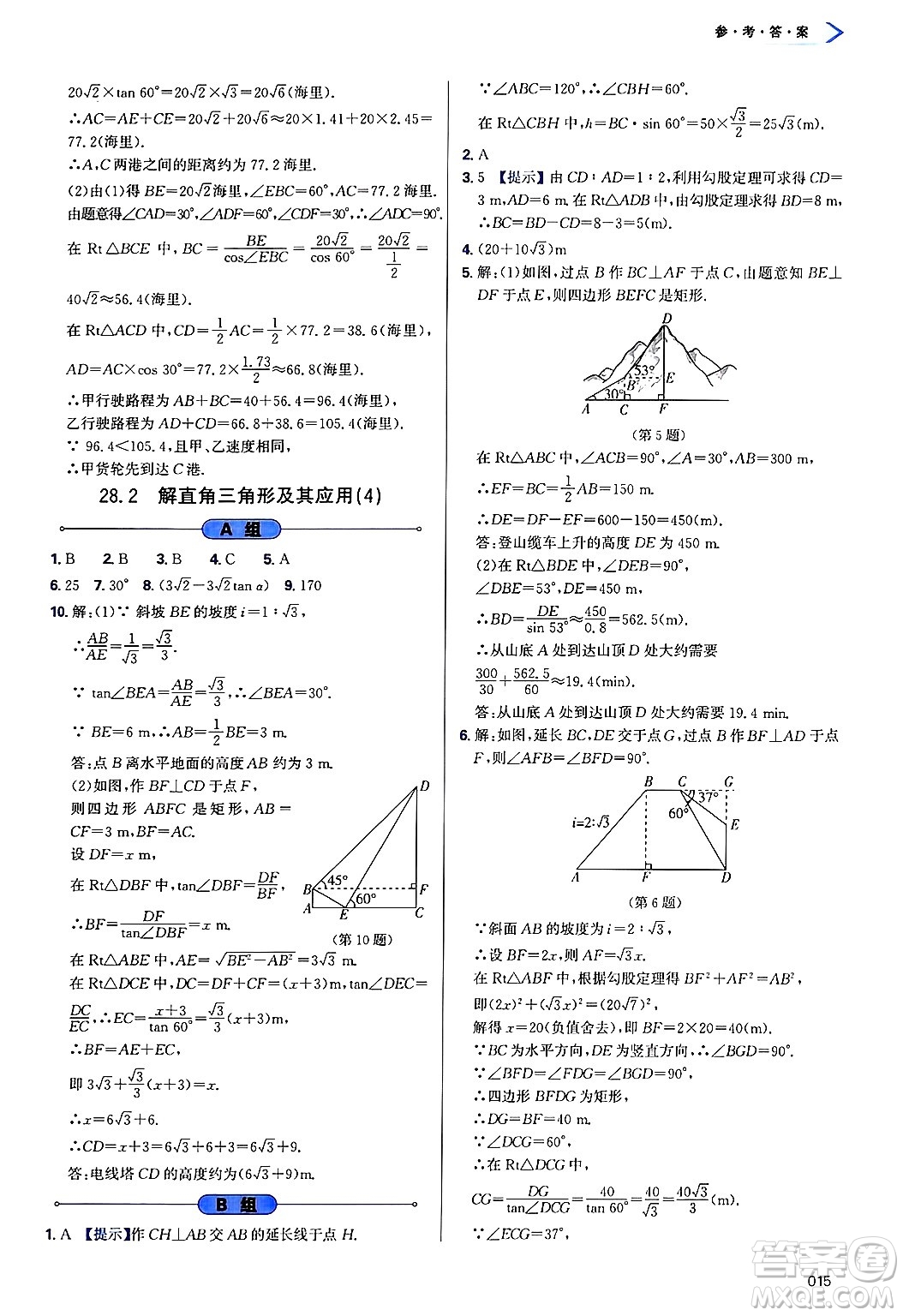 天津教育出版社2025年春學(xué)習(xí)質(zhì)量監(jiān)測九年級數(shù)學(xué)下冊人教版答案