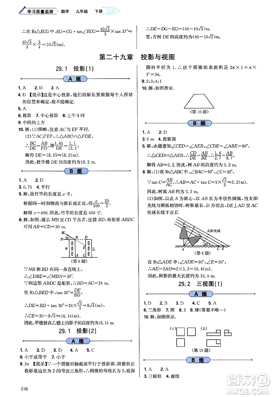 天津教育出版社2025年春學(xué)習(xí)質(zhì)量監(jiān)測九年級數(shù)學(xué)下冊人教版答案