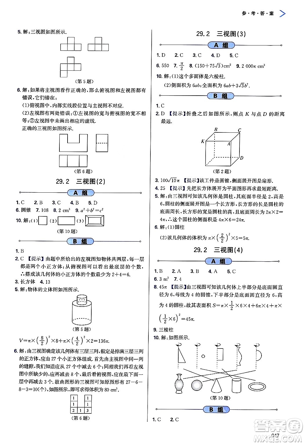天津教育出版社2025年春學(xué)習(xí)質(zhì)量監(jiān)測九年級數(shù)學(xué)下冊人教版答案