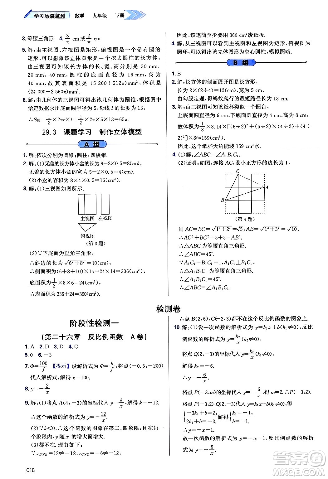 天津教育出版社2025年春學(xué)習(xí)質(zhì)量監(jiān)測九年級數(shù)學(xué)下冊人教版答案