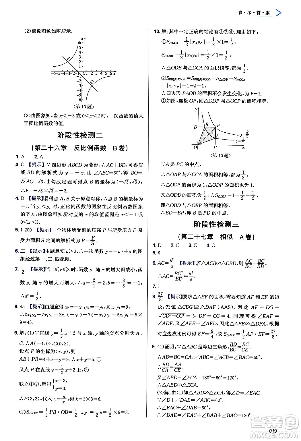 天津教育出版社2025年春學(xué)習(xí)質(zhì)量監(jiān)測九年級數(shù)學(xué)下冊人教版答案