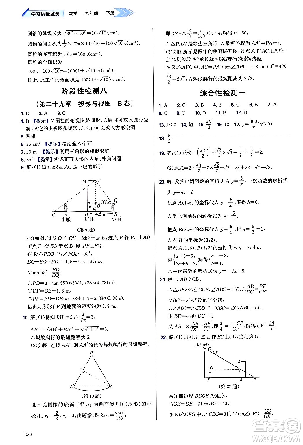 天津教育出版社2025年春學(xué)習(xí)質(zhì)量監(jiān)測九年級數(shù)學(xué)下冊人教版答案