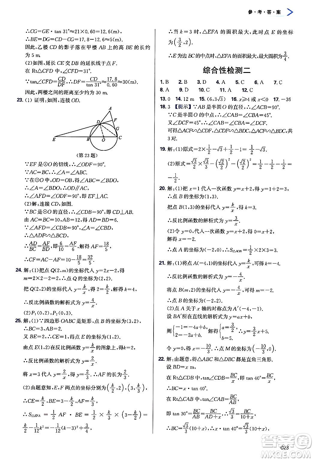天津教育出版社2025年春學(xué)習(xí)質(zhì)量監(jiān)測九年級數(shù)學(xué)下冊人教版答案