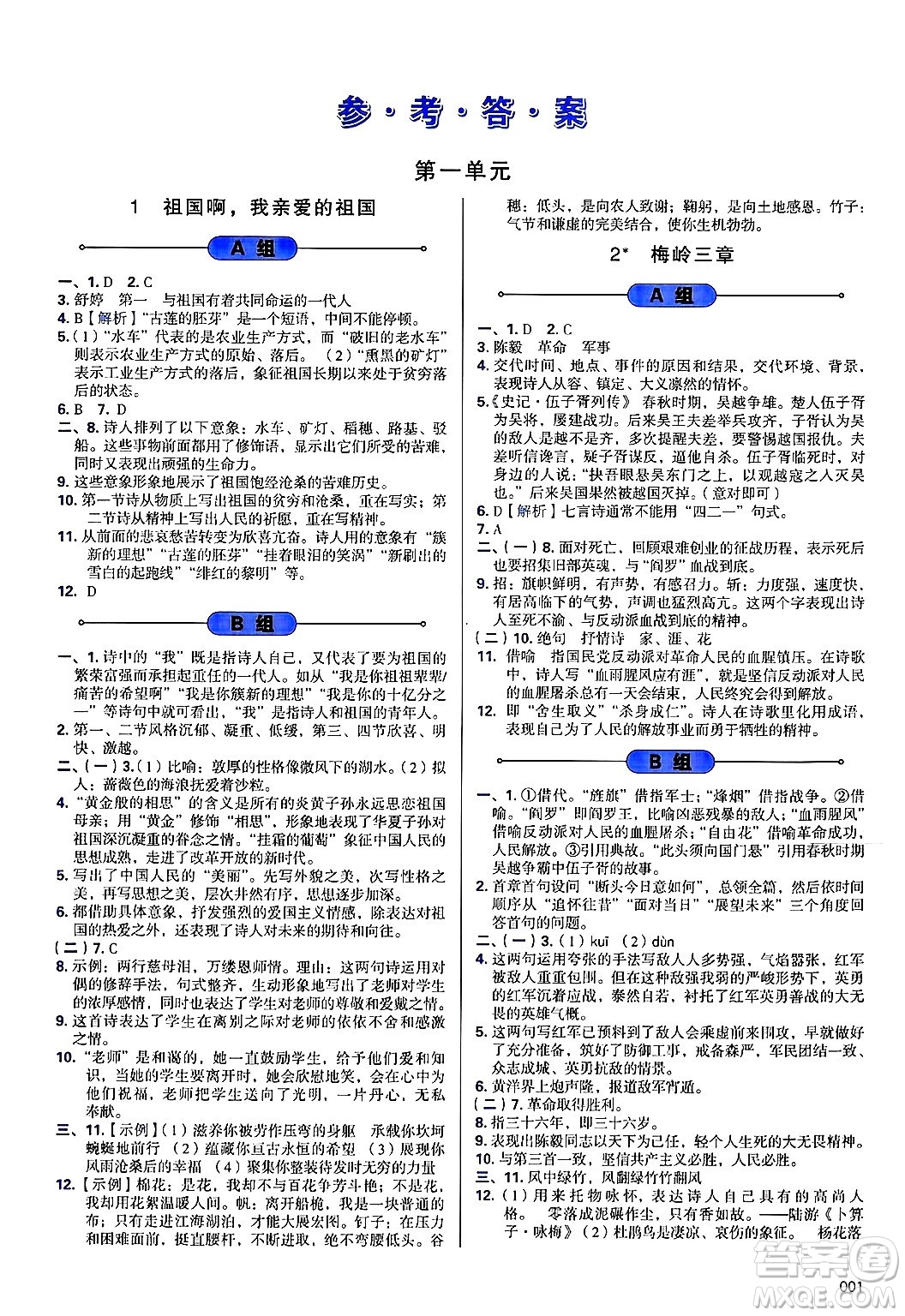 天津教育出版社2025年春學(xué)習(xí)質(zhì)量監(jiān)測九年級語文下冊人教版答案