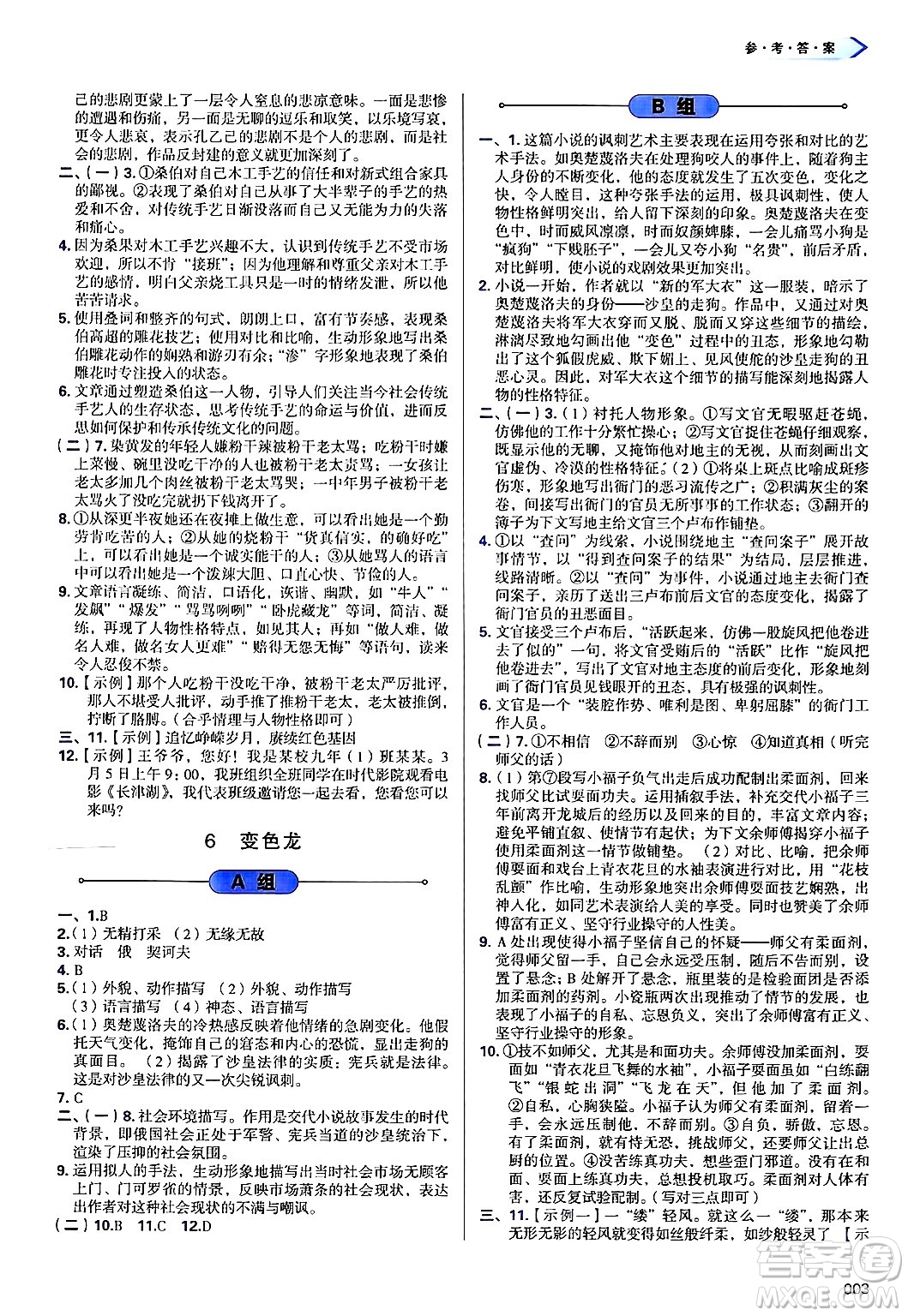 天津教育出版社2025年春學(xué)習(xí)質(zhì)量監(jiān)測九年級語文下冊人教版答案