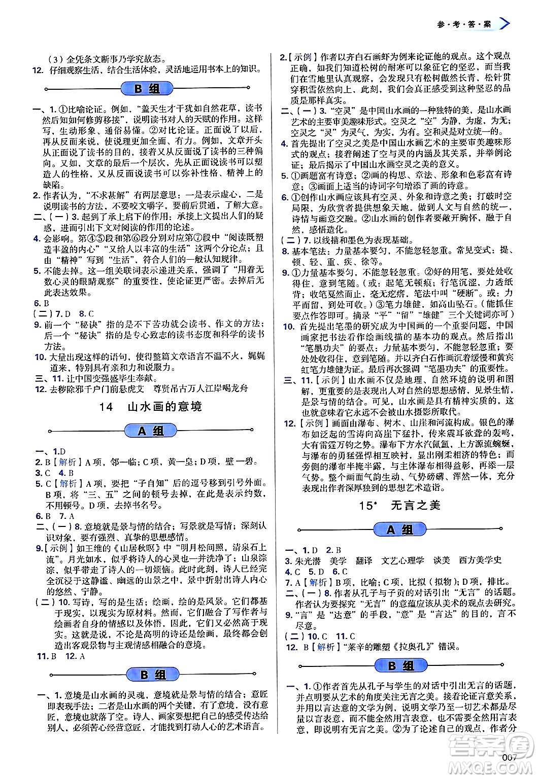 天津教育出版社2025年春學(xué)習(xí)質(zhì)量監(jiān)測九年級語文下冊人教版答案