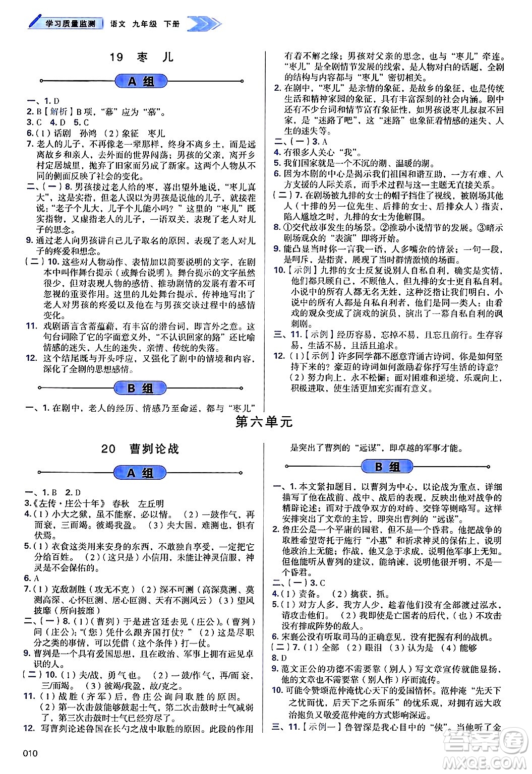 天津教育出版社2025年春學(xué)習(xí)質(zhì)量監(jiān)測九年級語文下冊人教版答案