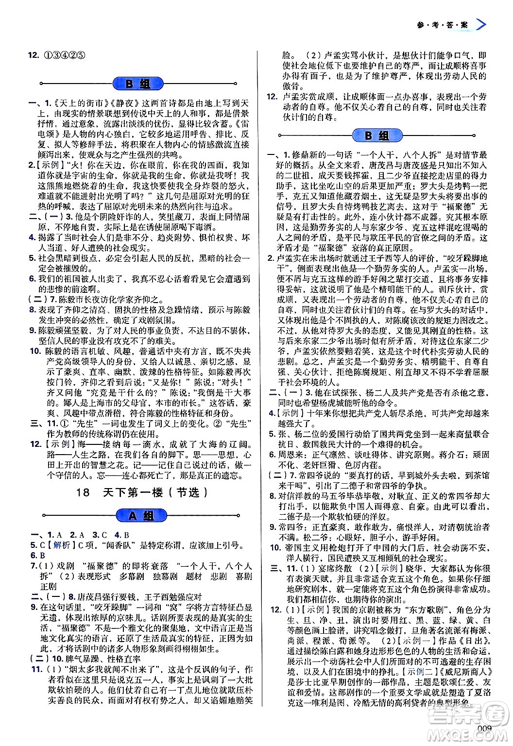 天津教育出版社2025年春學(xué)習(xí)質(zhì)量監(jiān)測九年級語文下冊人教版答案