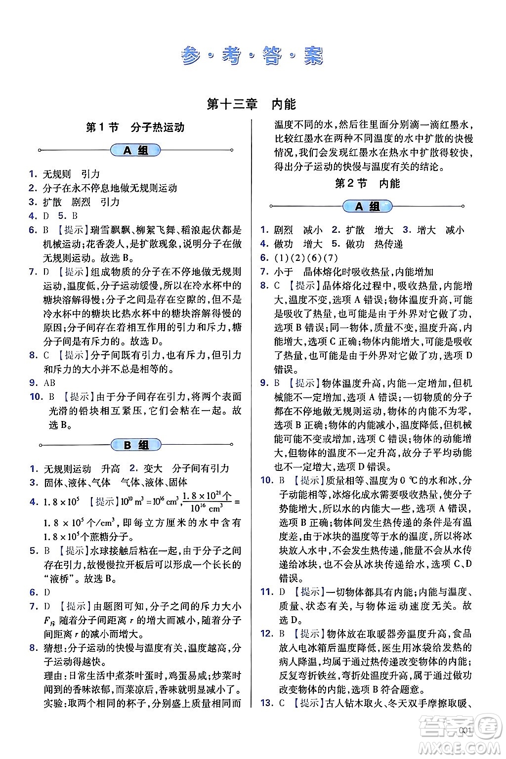 天津教育出版社2025年春學習質量監(jiān)測九年級物理下冊人教版答案