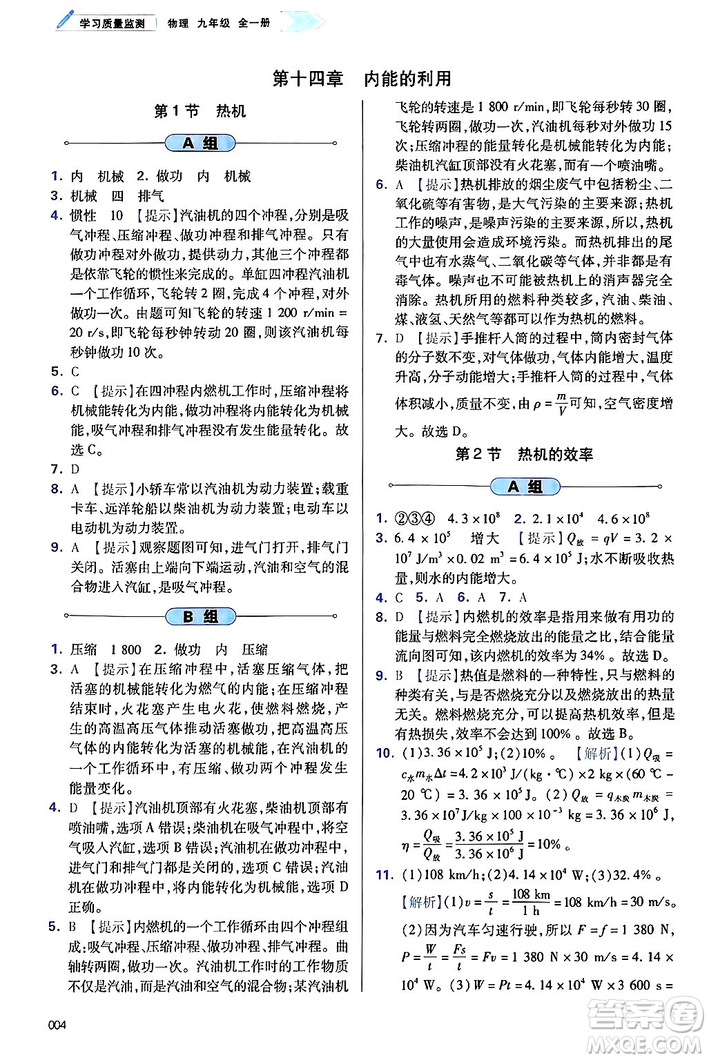 天津教育出版社2025年春學習質量監(jiān)測九年級物理下冊人教版答案
