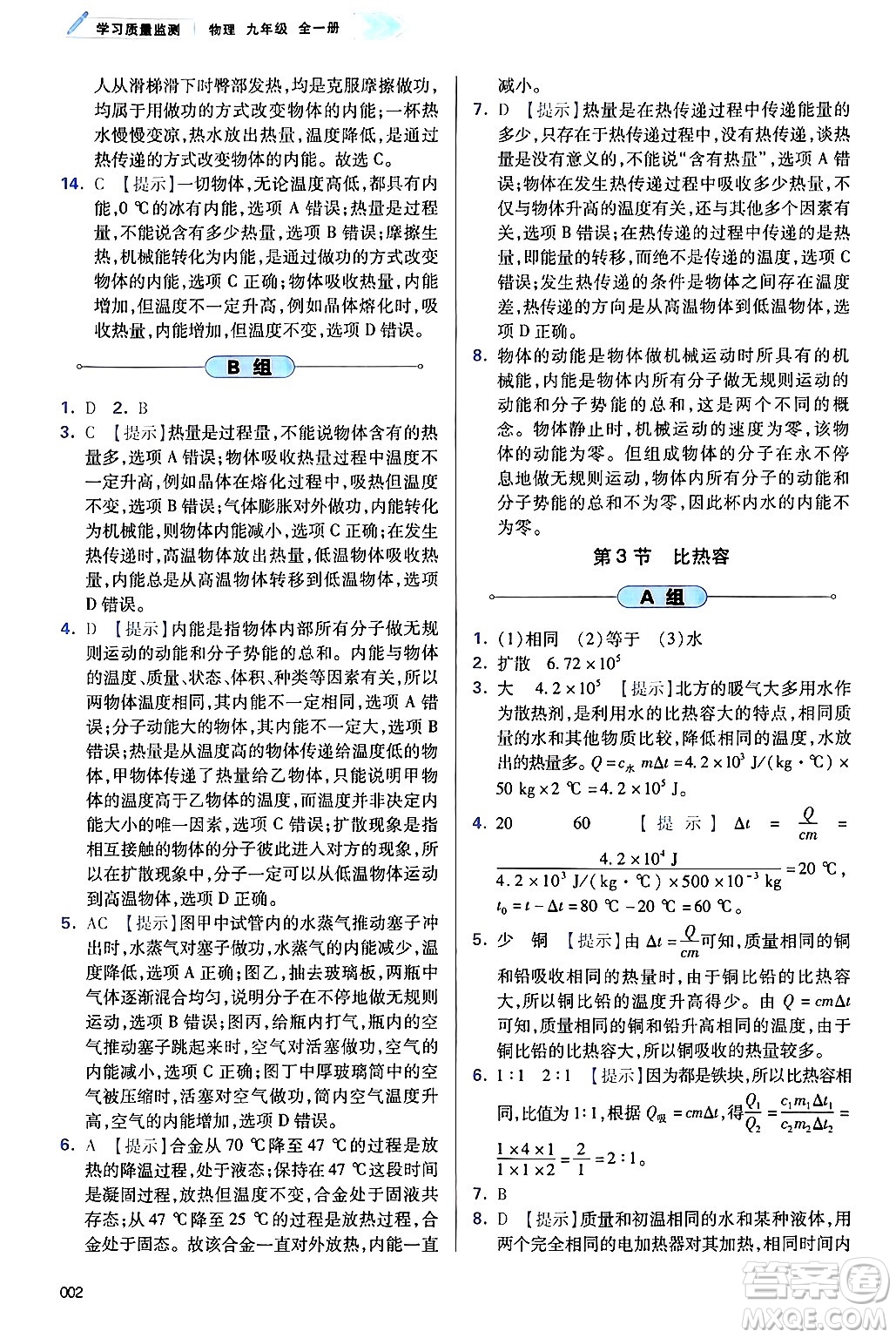 天津教育出版社2025年春學習質量監(jiān)測九年級物理下冊人教版答案