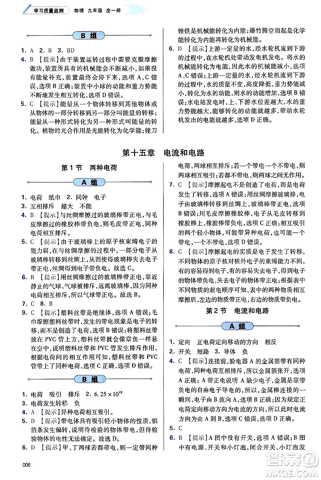 天津教育出版社2025年春學習質量監(jiān)測九年級物理下冊人教版答案