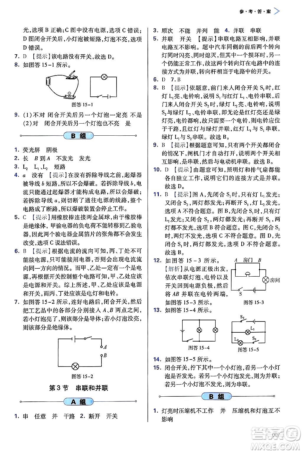 天津教育出版社2025年春學習質量監(jiān)測九年級物理下冊人教版答案