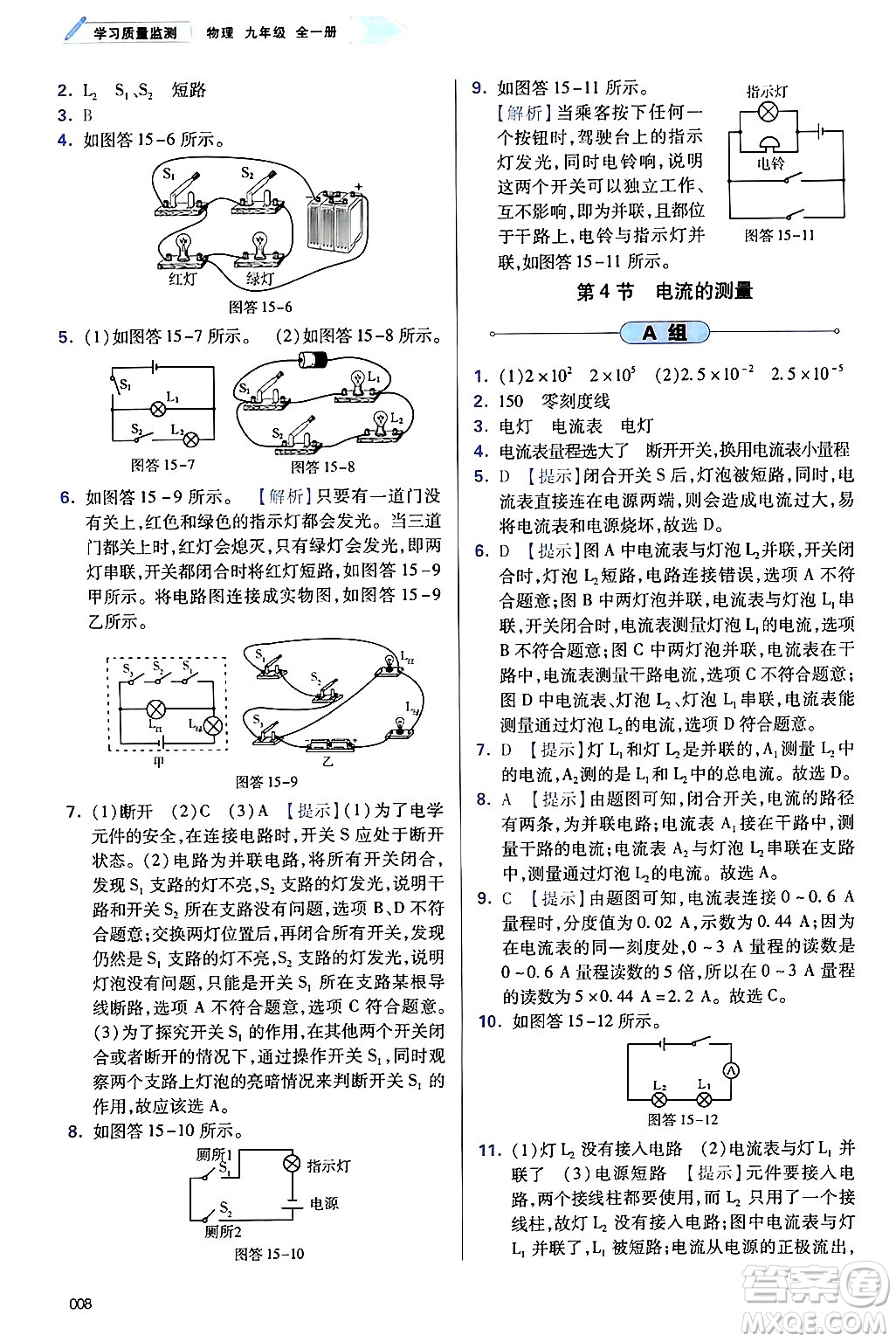 天津教育出版社2025年春學習質量監(jiān)測九年級物理下冊人教版答案