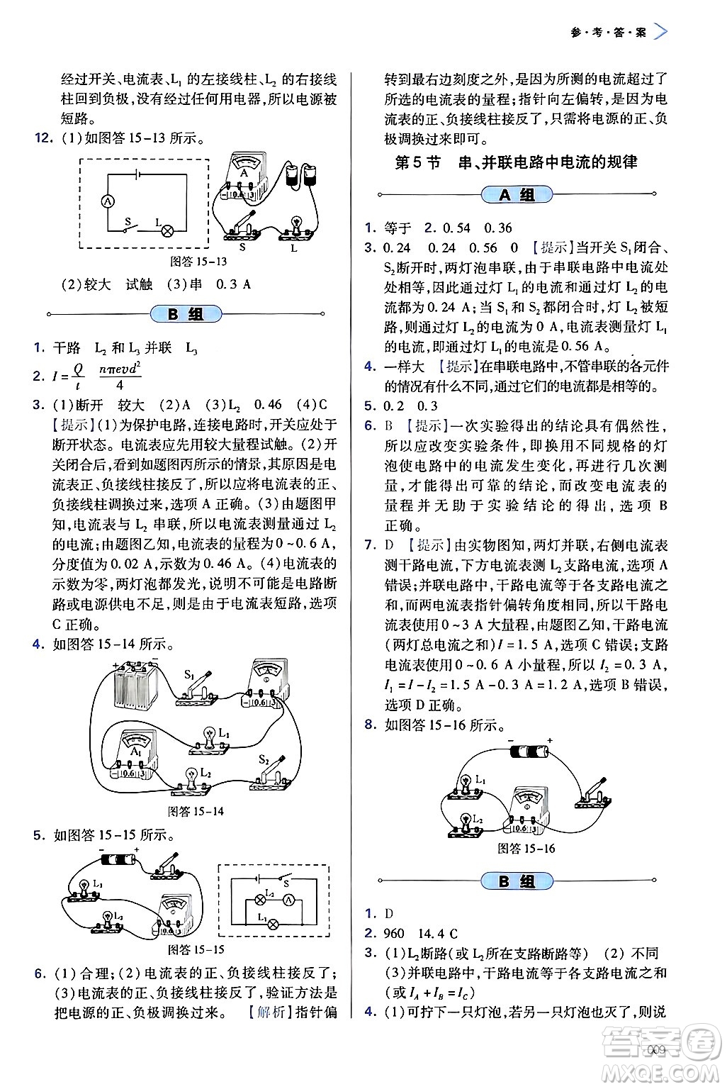 天津教育出版社2025年春學習質量監(jiān)測九年級物理下冊人教版答案