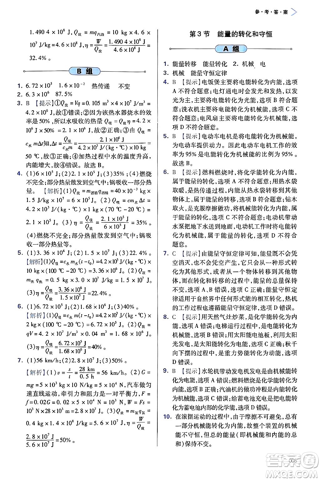 天津教育出版社2025年春學習質量監(jiān)測九年級物理下冊人教版答案