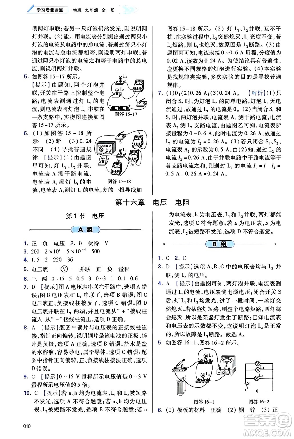 天津教育出版社2025年春學習質量監(jiān)測九年級物理下冊人教版答案