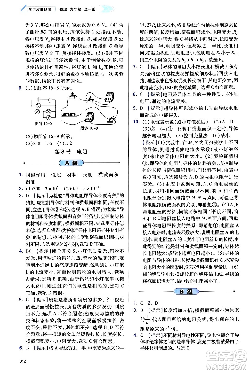天津教育出版社2025年春學習質量監(jiān)測九年級物理下冊人教版答案