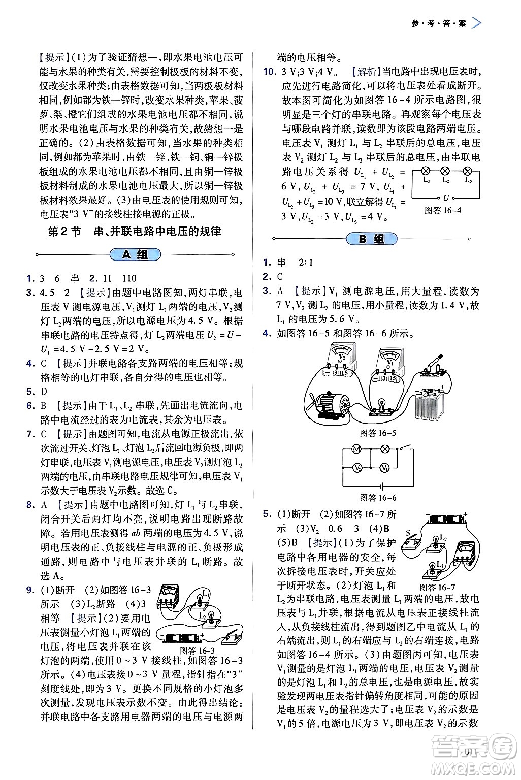 天津教育出版社2025年春學習質量監(jiān)測九年級物理下冊人教版答案