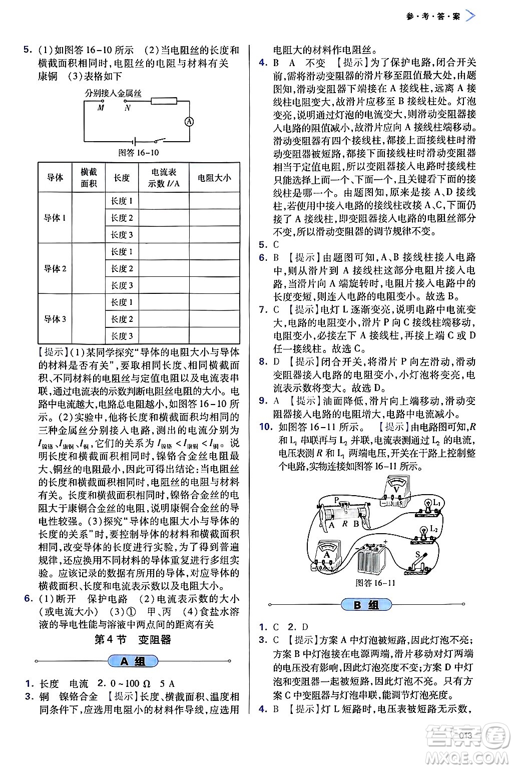 天津教育出版社2025年春學習質量監(jiān)測九年級物理下冊人教版答案