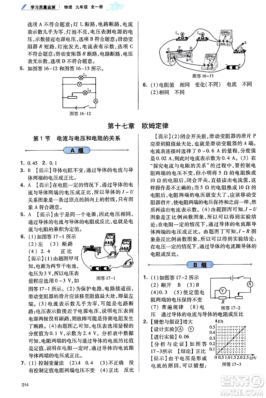 天津教育出版社2025年春學習質量監(jiān)測九年級物理下冊人教版答案