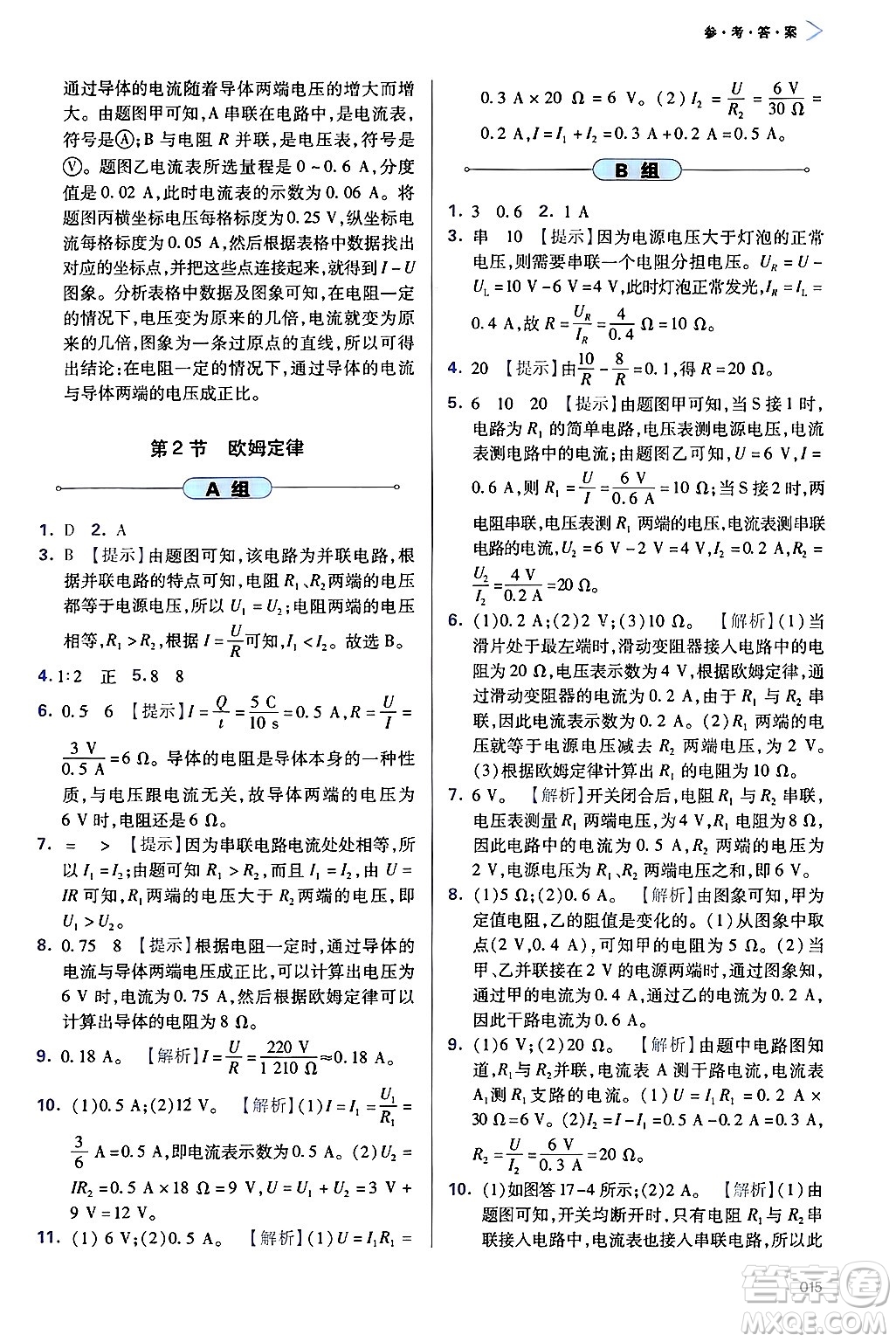 天津教育出版社2025年春學習質量監(jiān)測九年級物理下冊人教版答案