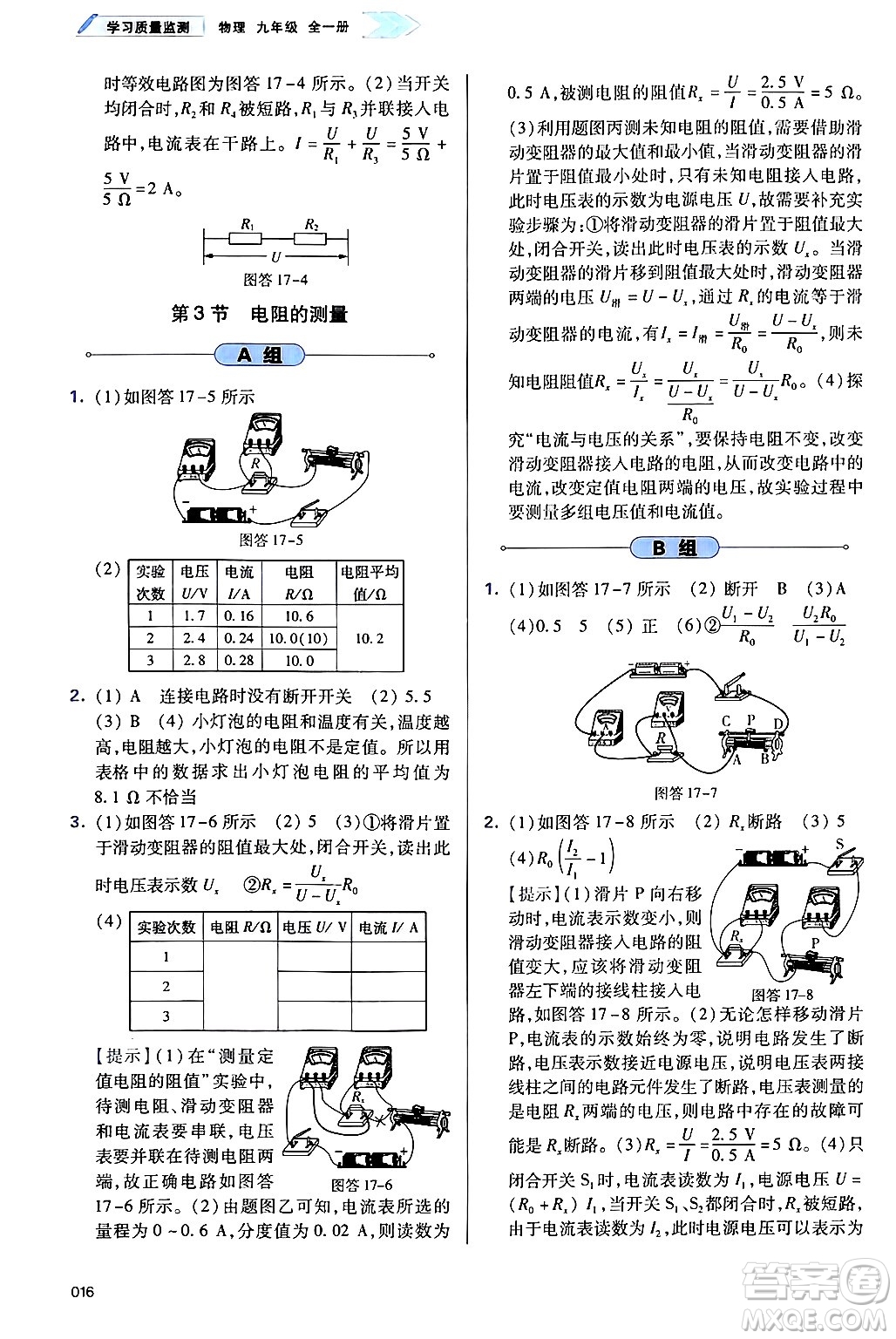 天津教育出版社2025年春學習質量監(jiān)測九年級物理下冊人教版答案