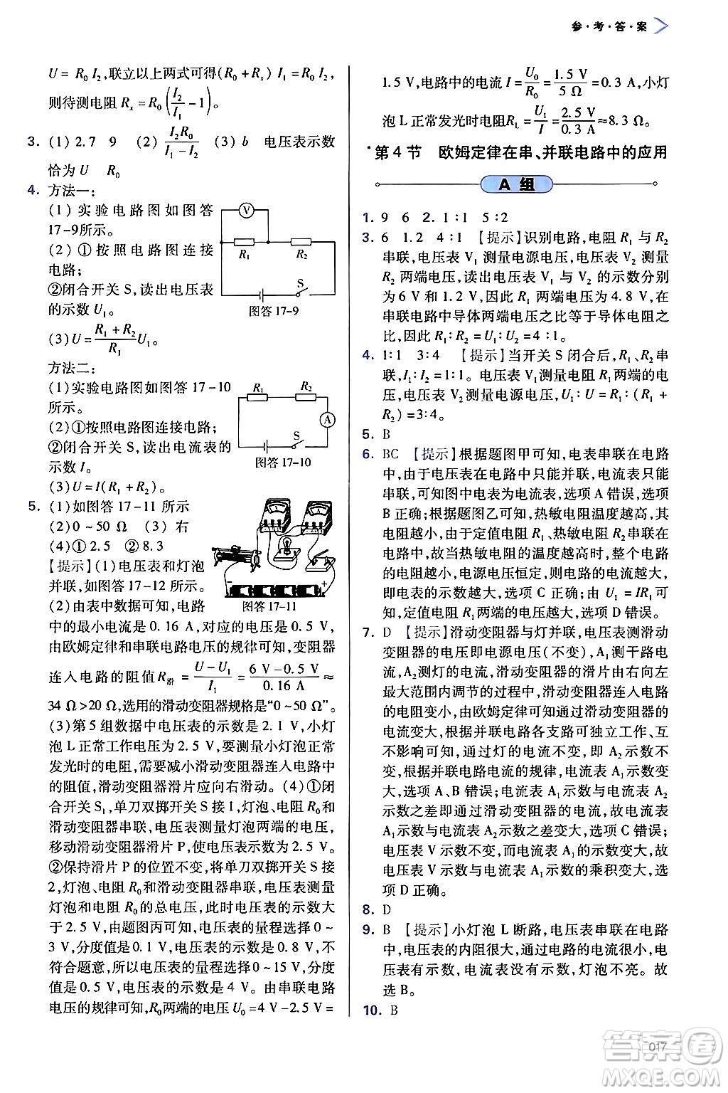 天津教育出版社2025年春學習質量監(jiān)測九年級物理下冊人教版答案