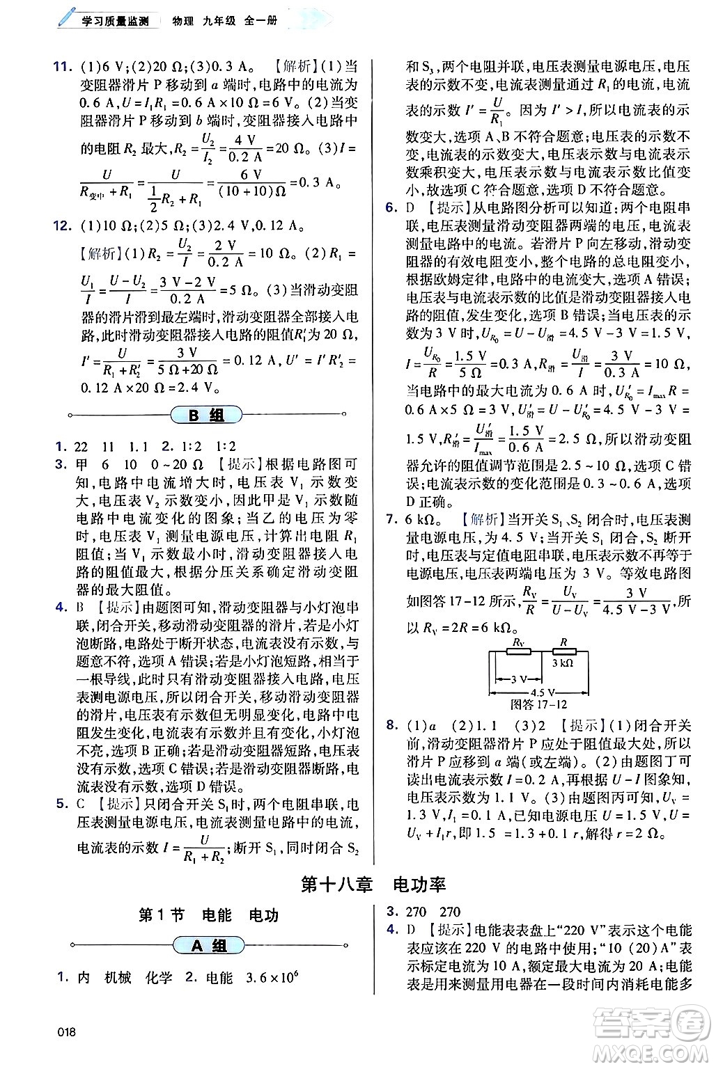天津教育出版社2025年春學習質量監(jiān)測九年級物理下冊人教版答案