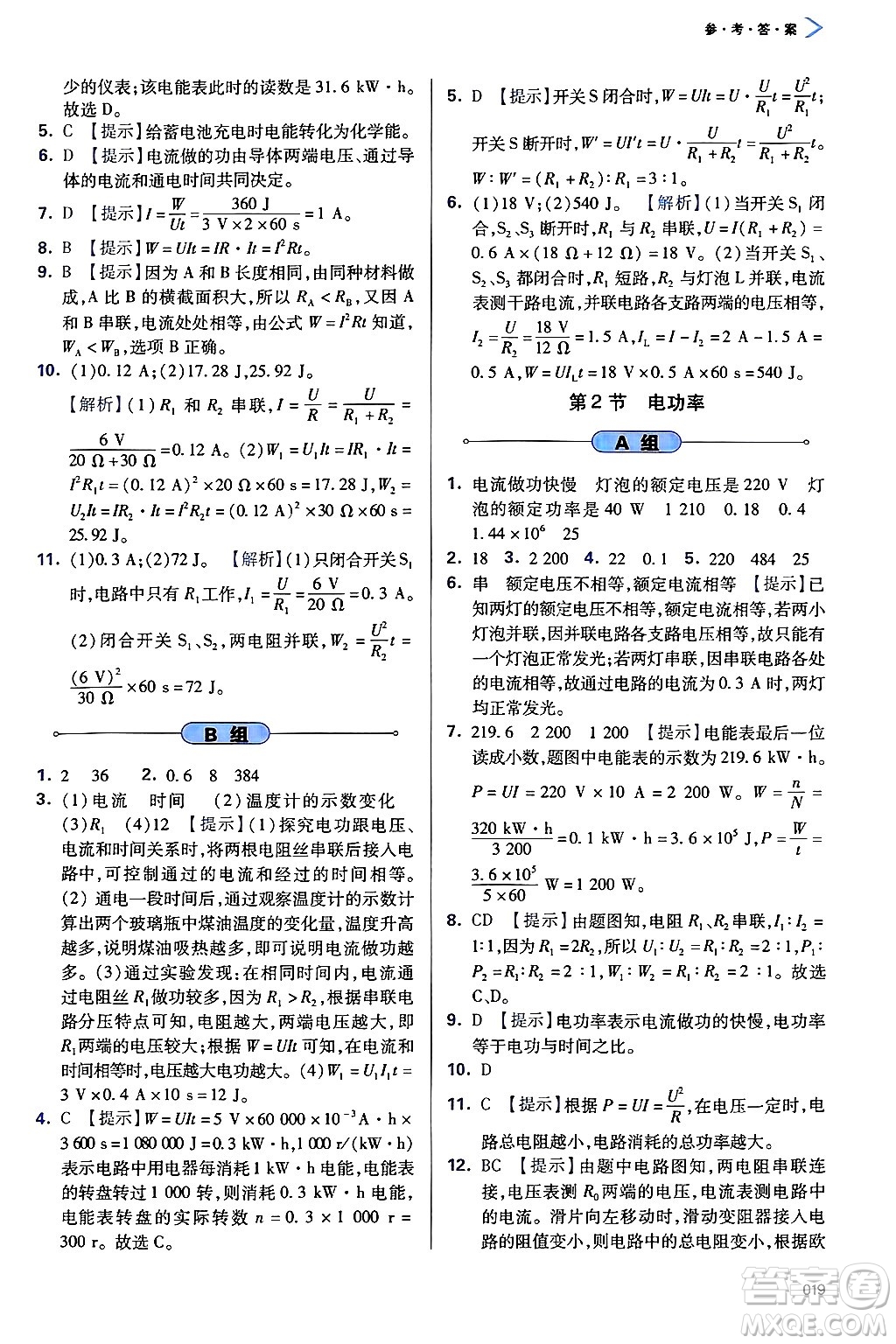 天津教育出版社2025年春學習質量監(jiān)測九年級物理下冊人教版答案