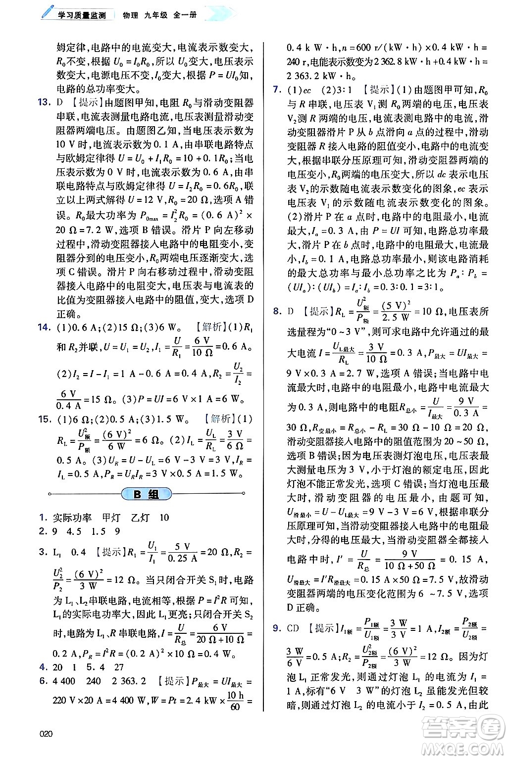 天津教育出版社2025年春學習質量監(jiān)測九年級物理下冊人教版答案