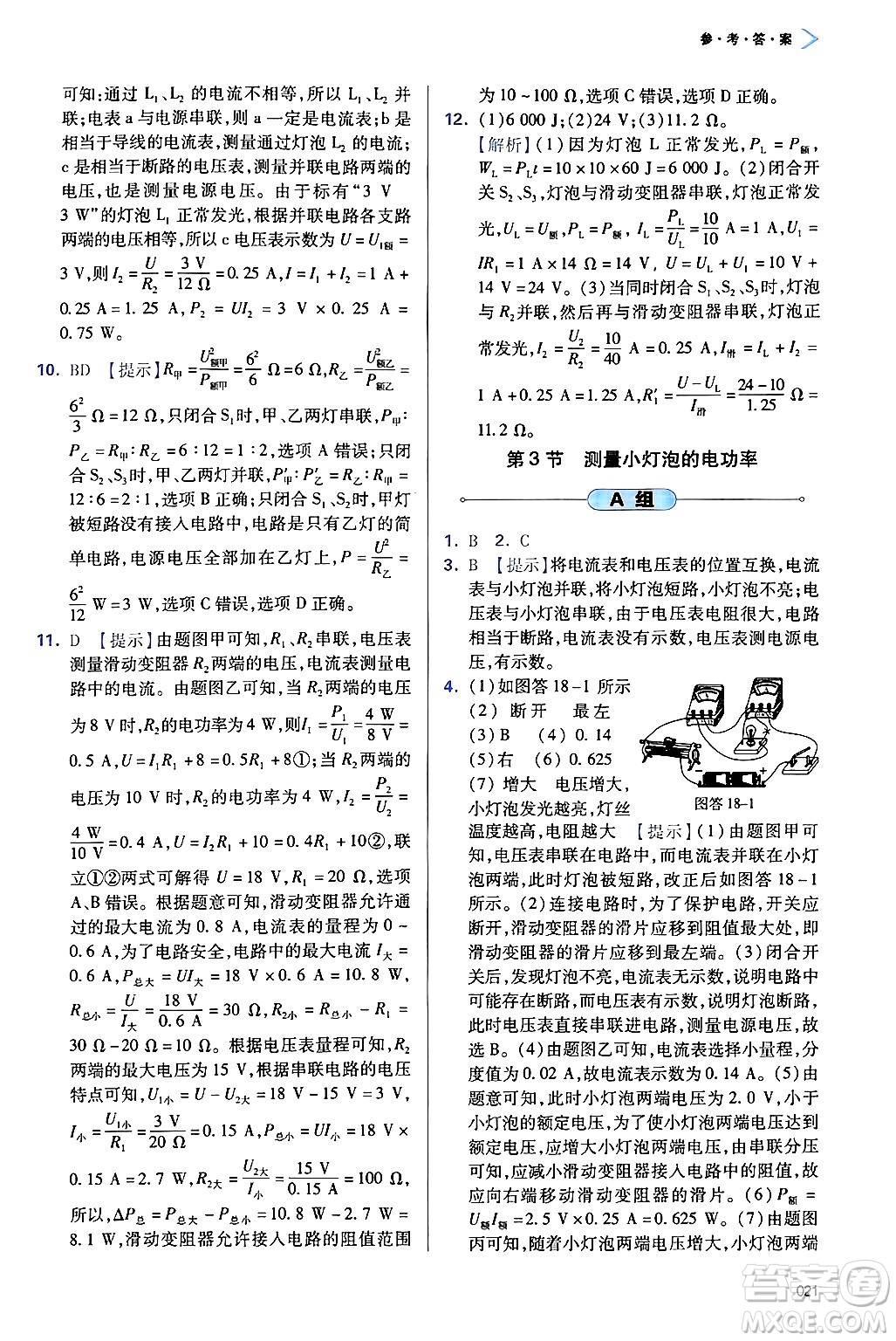 天津教育出版社2025年春學習質量監(jiān)測九年級物理下冊人教版答案