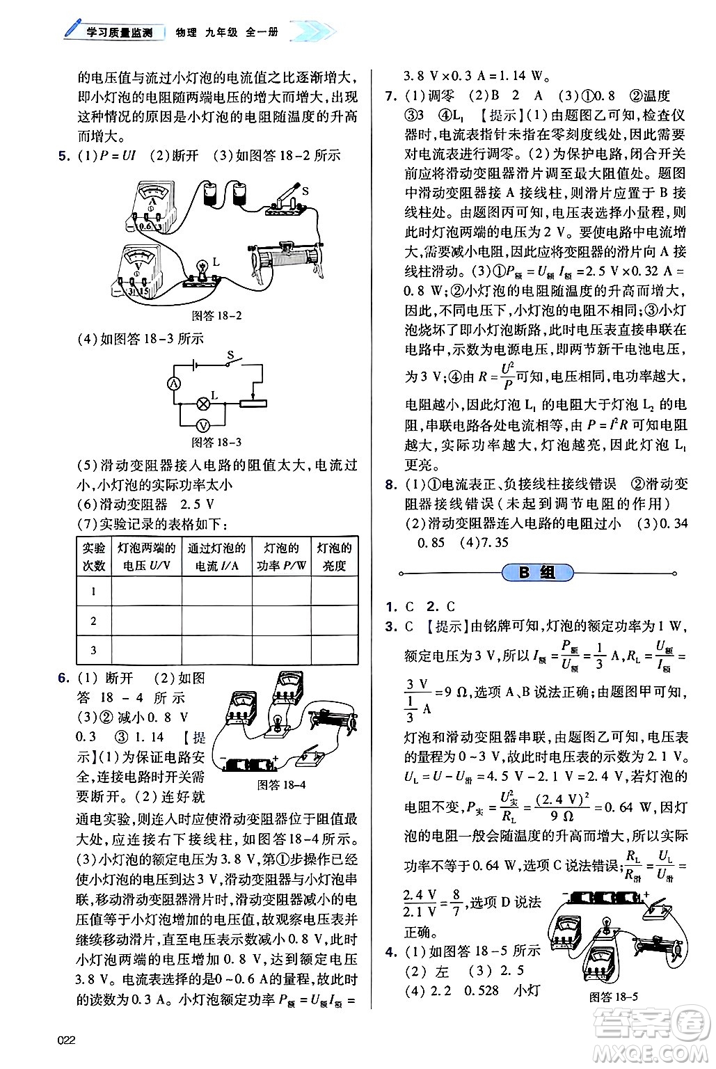 天津教育出版社2025年春學習質量監(jiān)測九年級物理下冊人教版答案
