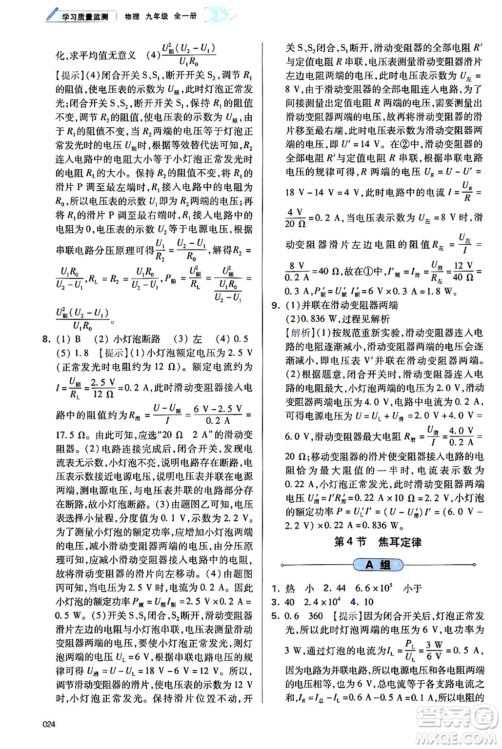 天津教育出版社2025年春學習質量監(jiān)測九年級物理下冊人教版答案