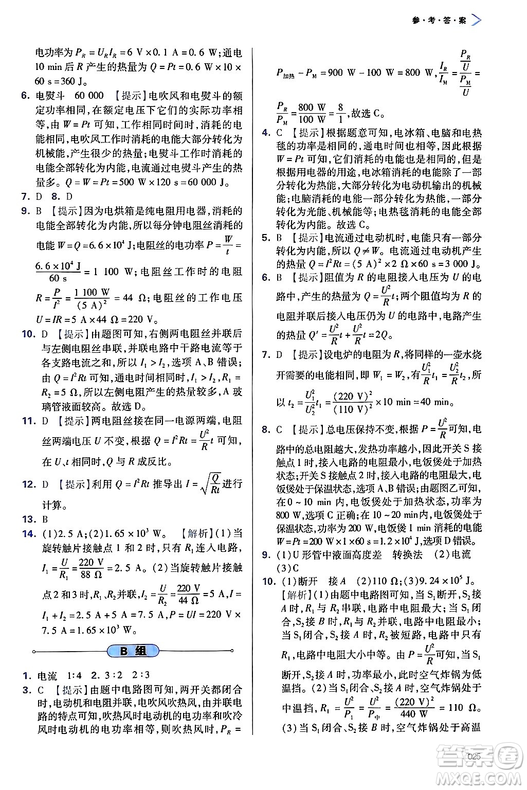 天津教育出版社2025年春學習質量監(jiān)測九年級物理下冊人教版答案