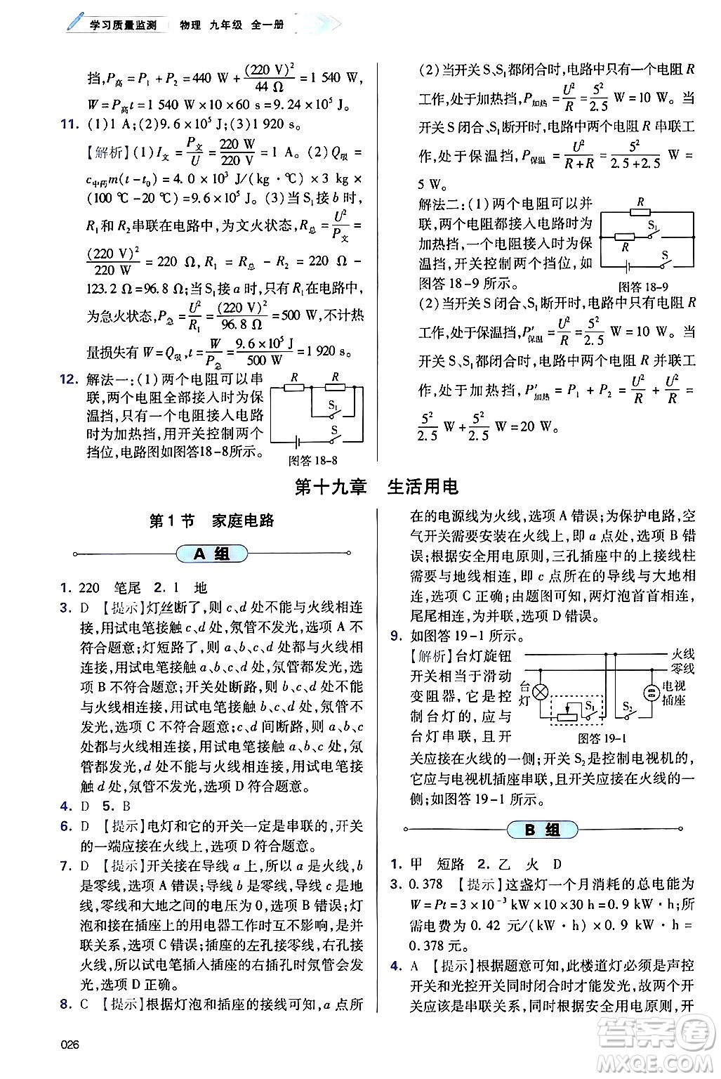 天津教育出版社2025年春學習質量監(jiān)測九年級物理下冊人教版答案
