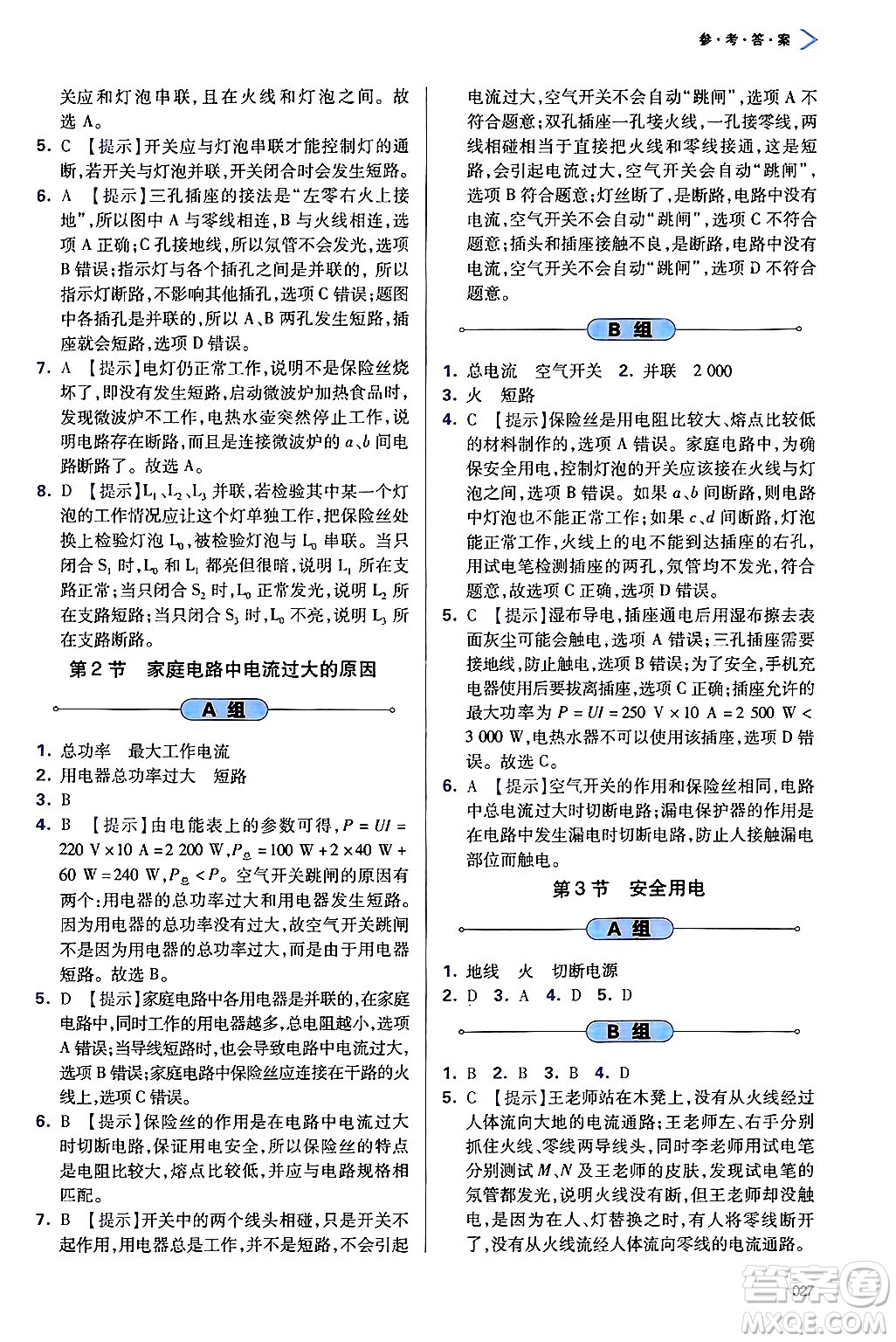 天津教育出版社2025年春學習質量監(jiān)測九年級物理下冊人教版答案
