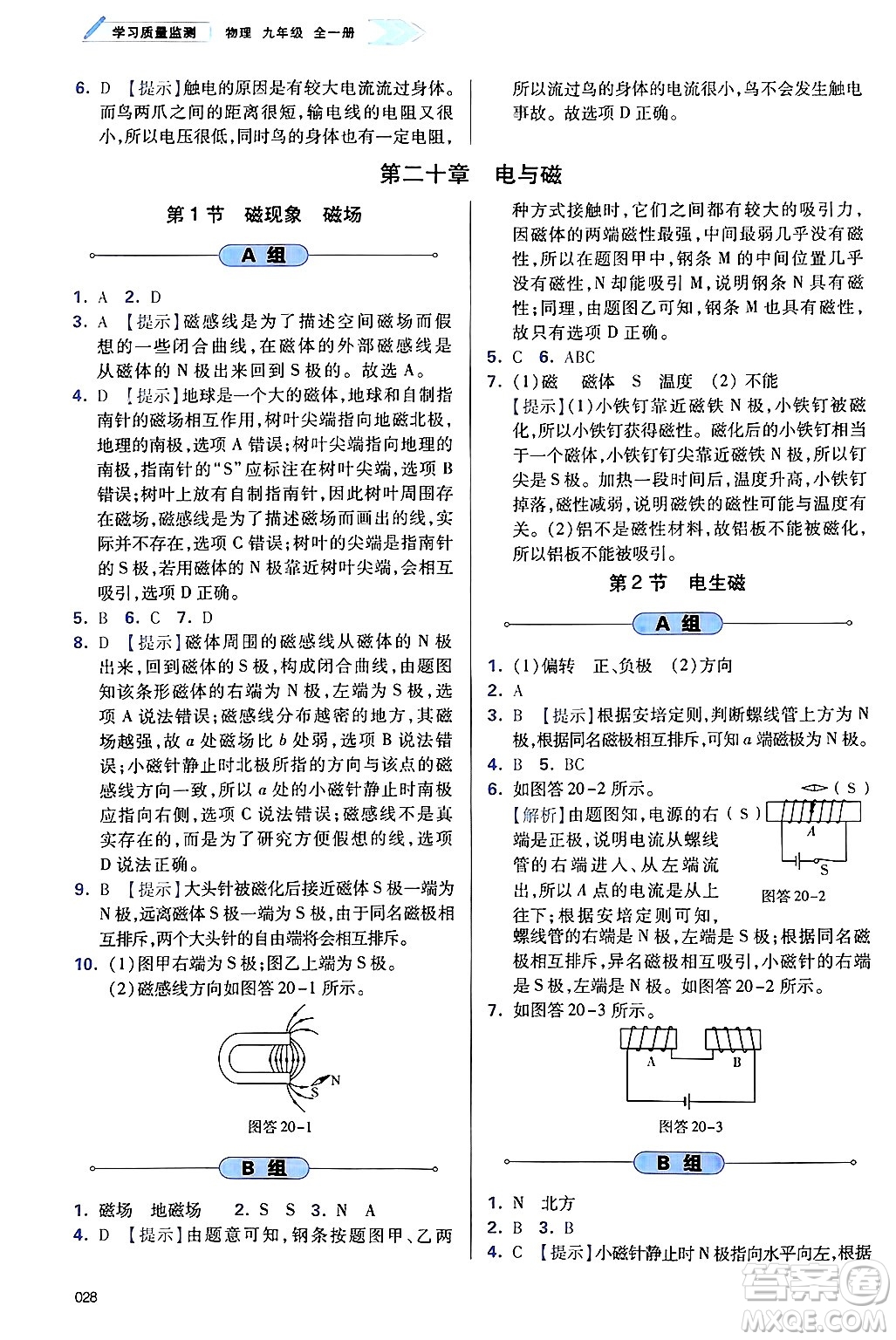 天津教育出版社2025年春學習質量監(jiān)測九年級物理下冊人教版答案