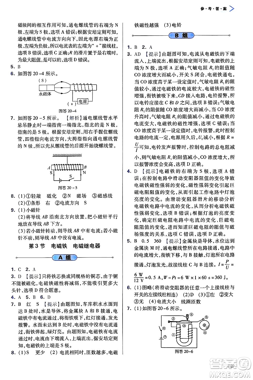天津教育出版社2025年春學習質量監(jiān)測九年級物理下冊人教版答案