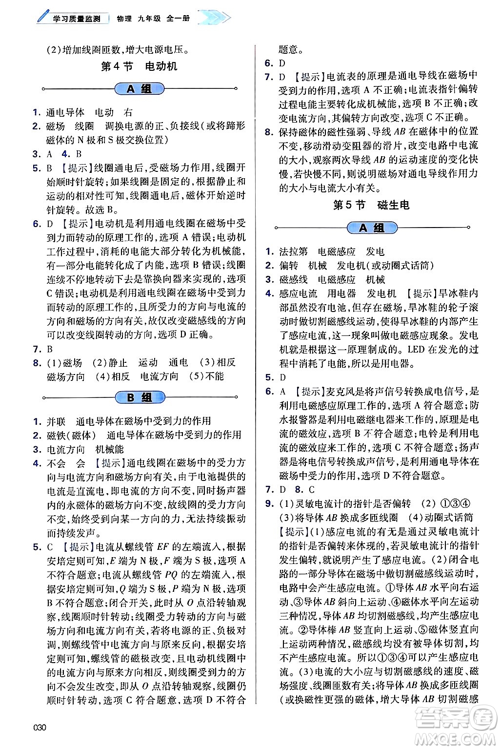 天津教育出版社2025年春學習質量監(jiān)測九年級物理下冊人教版答案