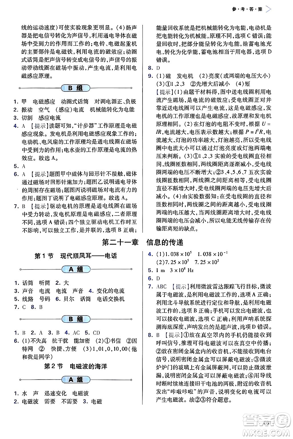 天津教育出版社2025年春學習質量監(jiān)測九年級物理下冊人教版答案