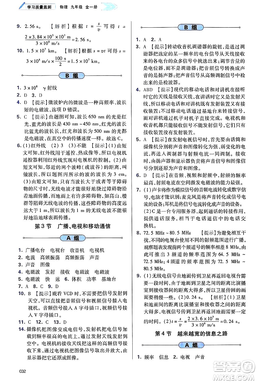 天津教育出版社2025年春學習質量監(jiān)測九年級物理下冊人教版答案