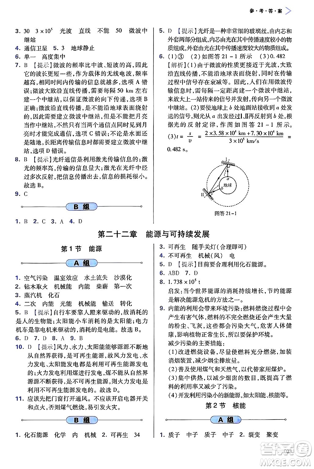天津教育出版社2025年春學習質量監(jiān)測九年級物理下冊人教版答案