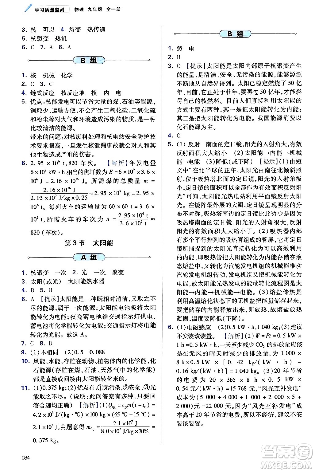 天津教育出版社2025年春學習質量監(jiān)測九年級物理下冊人教版答案