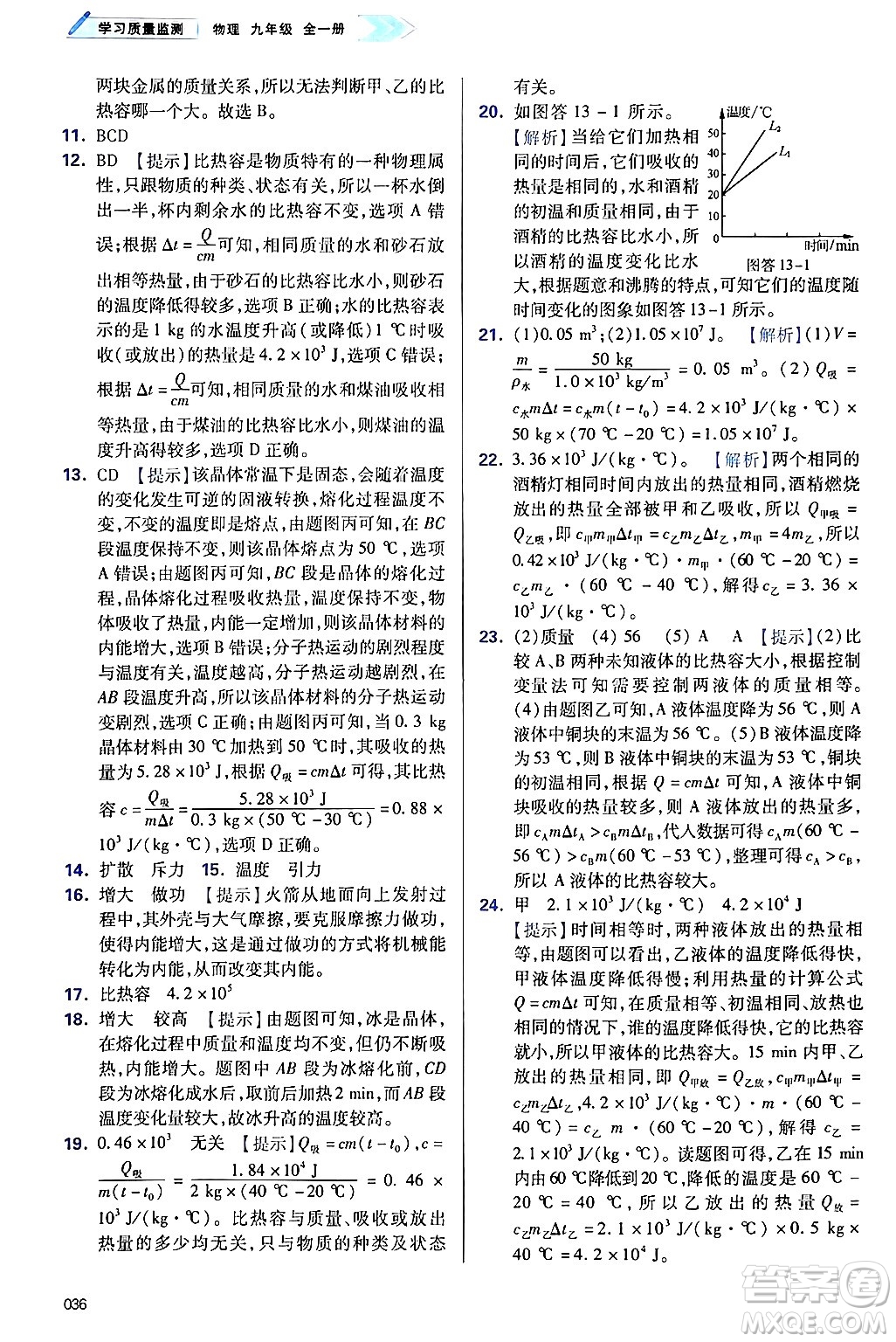 天津教育出版社2025年春學習質量監(jiān)測九年級物理下冊人教版答案