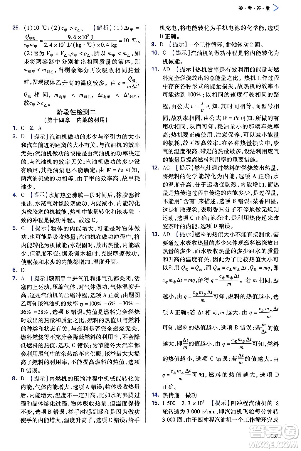 天津教育出版社2025年春學習質量監(jiān)測九年級物理下冊人教版答案