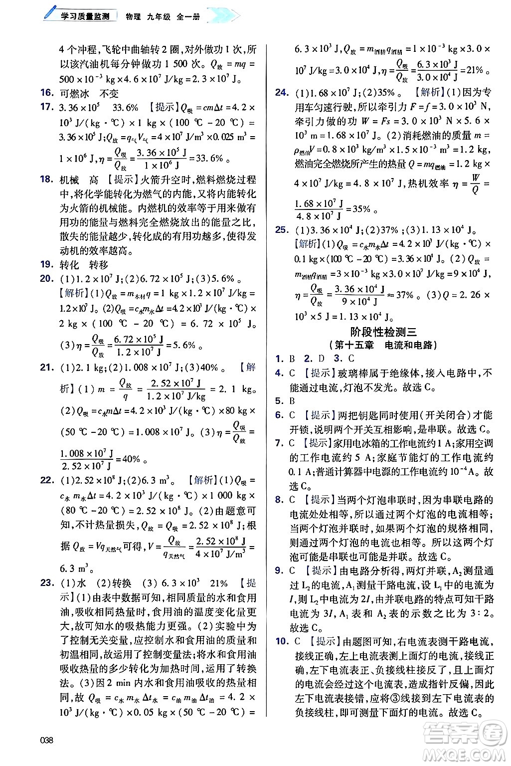天津教育出版社2025年春學習質量監(jiān)測九年級物理下冊人教版答案