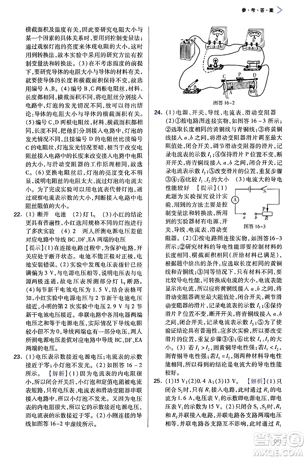 天津教育出版社2025年春學習質量監(jiān)測九年級物理下冊人教版答案
