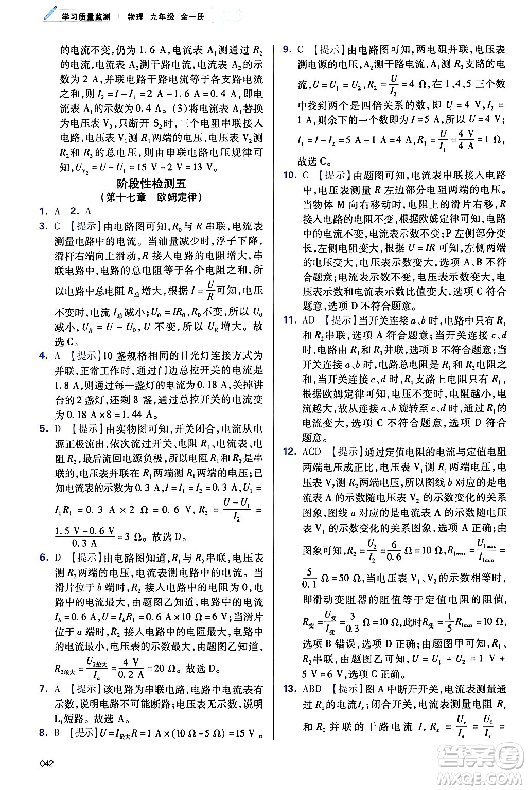天津教育出版社2025年春學習質量監(jiān)測九年級物理下冊人教版答案