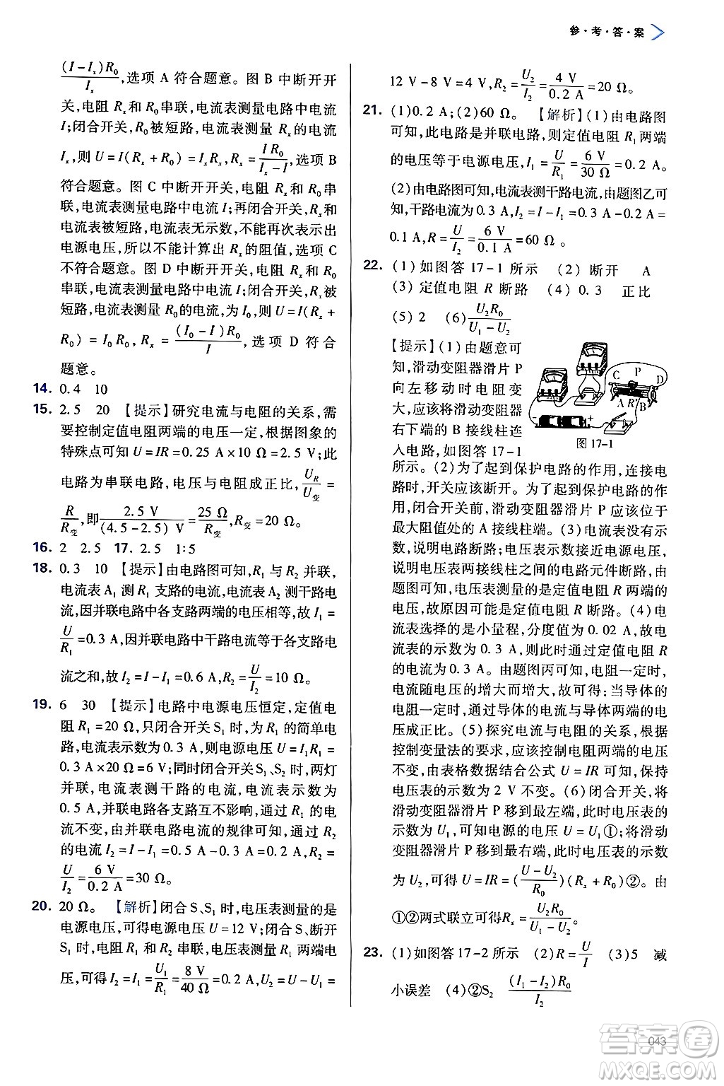 天津教育出版社2025年春學習質量監(jiān)測九年級物理下冊人教版答案